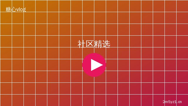 麻豆社区精选